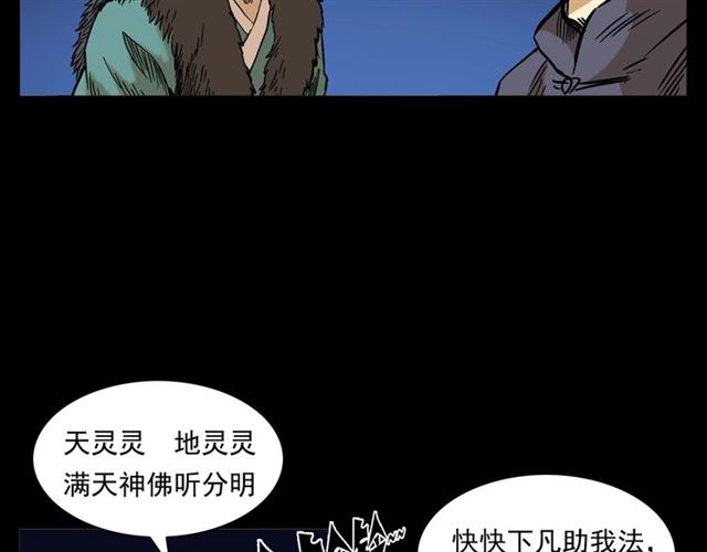 《枪爷异闻录》漫画最新章节第154话  这个老头坏得很！免费下拉式在线观看章节第【95】张图片