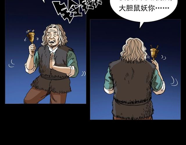 《枪爷异闻录》漫画最新章节第154话  这个老头坏得很！免费下拉式在线观看章节第【96】张图片