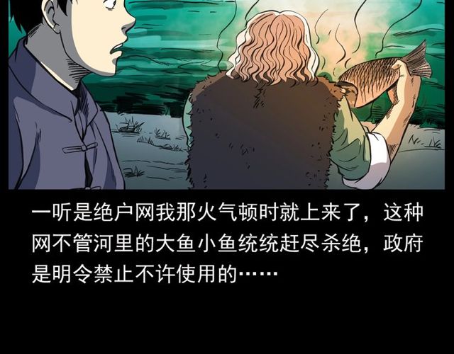 《枪爷异闻录》漫画最新章节第156话  阎老九之水鬼免费下拉式在线观看章节第【102】张图片