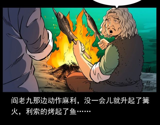 《枪爷异闻录》漫画最新章节第156话  阎老九之水鬼免费下拉式在线观看章节第【105】张图片