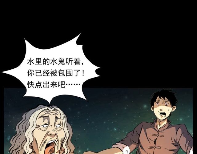 《枪爷异闻录》漫画最新章节第156话  阎老九之水鬼免费下拉式在线观看章节第【106】张图片