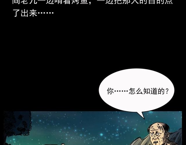 《枪爷异闻录》漫画最新章节第156话  阎老九之水鬼免费下拉式在线观看章节第【134】张图片