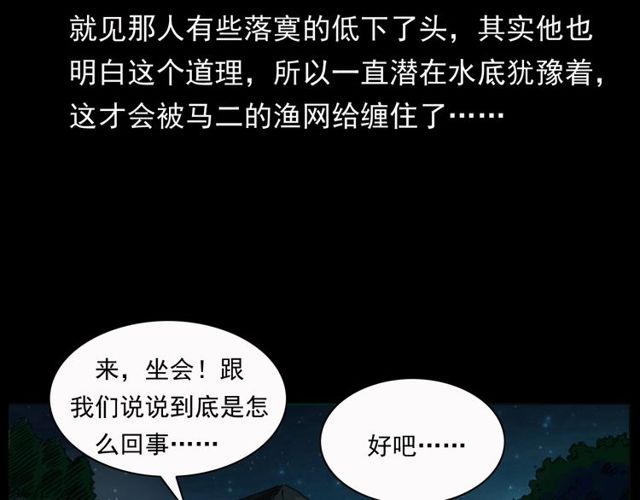 《枪爷异闻录》漫画最新章节第156话  阎老九之水鬼免费下拉式在线观看章节第【140】张图片