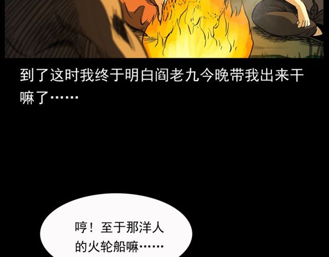 《枪爷异闻录》漫画最新章节第156话  阎老九之水鬼免费下拉式在线观看章节第【183】张图片