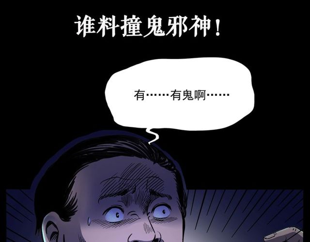 《枪爷异闻录》漫画最新章节第156话  阎老九之水鬼免费下拉式在线观看章节第【198】张图片