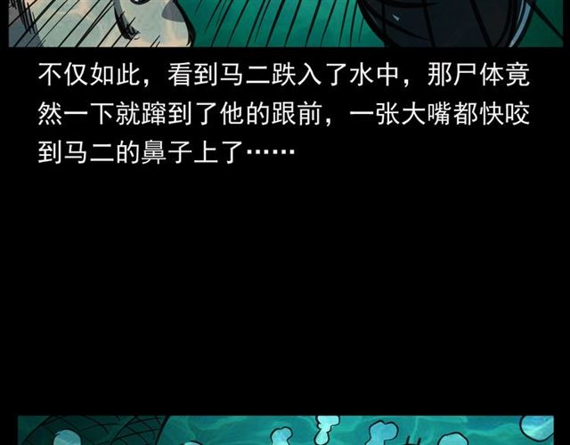 《枪爷异闻录》漫画最新章节第156话  阎老九之水鬼免费下拉式在线观看章节第【76】张图片