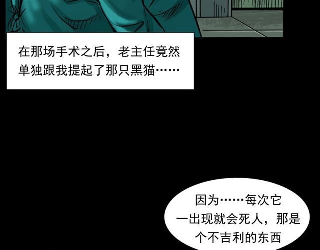 【枪爷异闻录】漫画-（第159话  医院里的黑猫）章节漫画下拉式图片-36.jpg