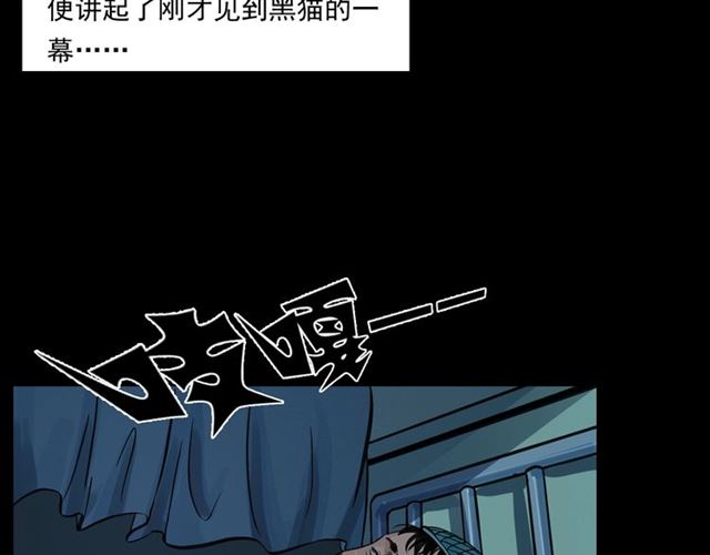 【枪爷异闻录】漫画-（第159话  医院里的黑猫）章节漫画下拉式图片-50.jpg