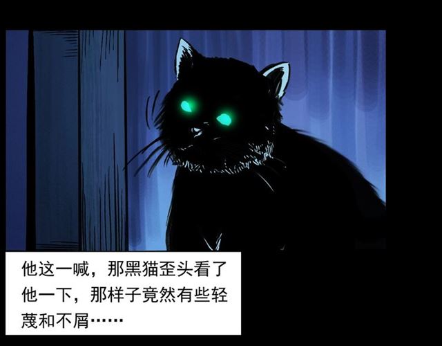 【枪爷异闻录】漫画-（第159话  医院里的黑猫）章节漫画下拉式图片-59.jpg