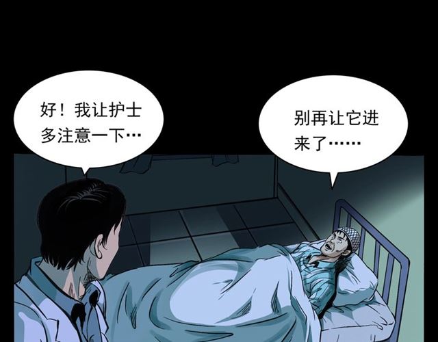 【枪爷异闻录】漫画-（第159话  医院里的黑猫）章节漫画下拉式图片-63.jpg