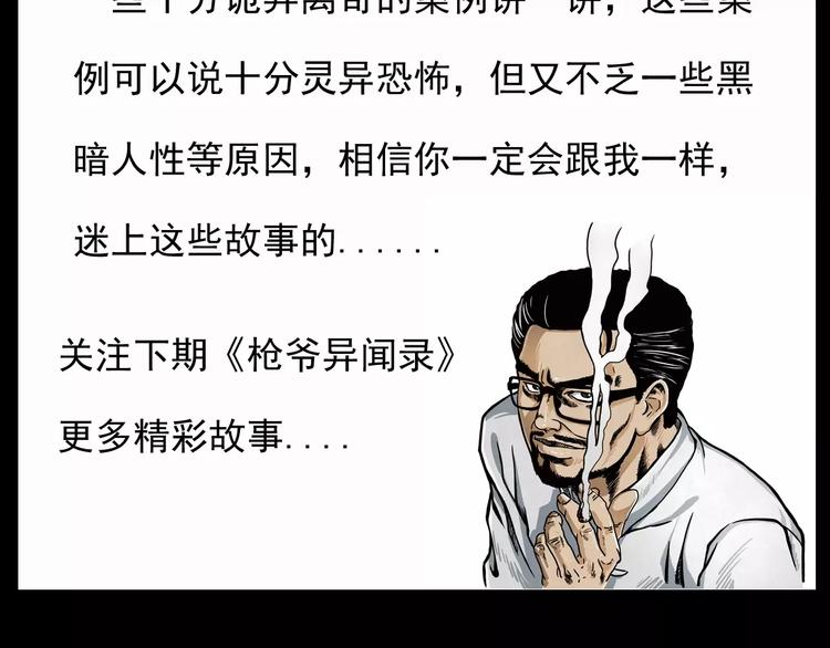 《枪爷异闻录》漫画最新章节第17话 梦游免费下拉式在线观看章节第【98】张图片