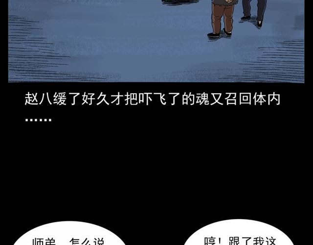 《枪爷异闻录》漫画最新章节第160话   阎老九之洋鬼免费下拉式在线观看章节第【87】张图片