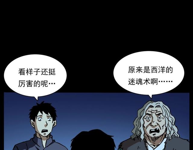 《枪爷异闻录》漫画最新章节第162话  阎老九之阴兵借道免费下拉式在线观看章节第【121】张图片