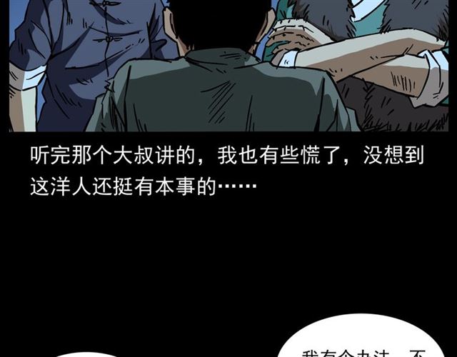 《枪爷异闻录》漫画最新章节第162话  阎老九之阴兵借道免费下拉式在线观看章节第【122】张图片