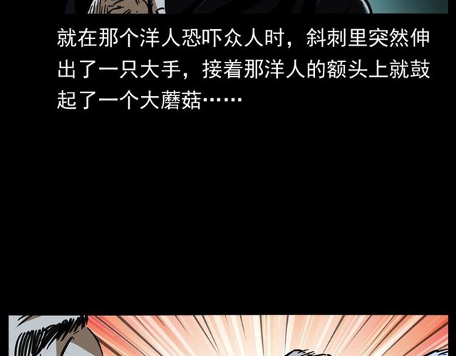 《枪爷异闻录》漫画最新章节第162话  阎老九之阴兵借道免费下拉式在线观看章节第【142】张图片