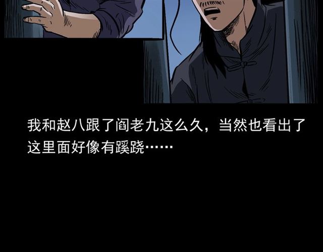 《枪爷异闻录》漫画最新章节第162话  阎老九之阴兵借道免费下拉式在线观看章节第【30】张图片