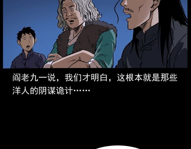 《枪爷异闻录》漫画最新章节第162话  阎老九之阴兵借道免费下拉式在线观看章节第【33】张图片