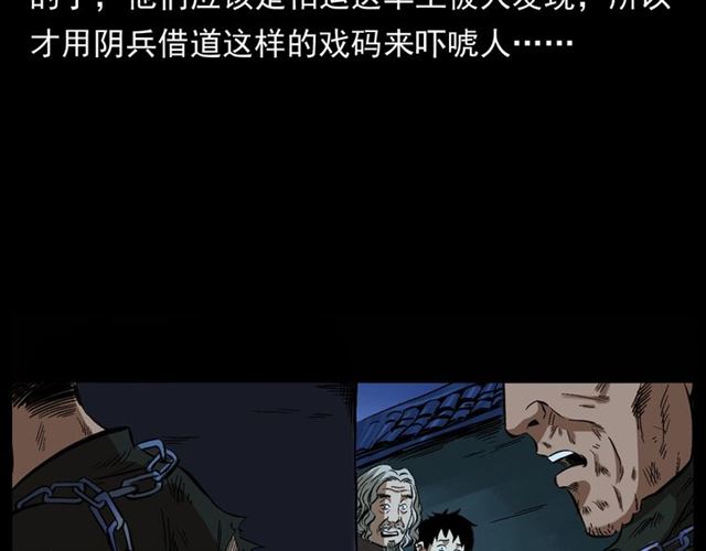 《枪爷异闻录》漫画最新章节第162话  阎老九之阴兵借道免费下拉式在线观看章节第【57】张图片