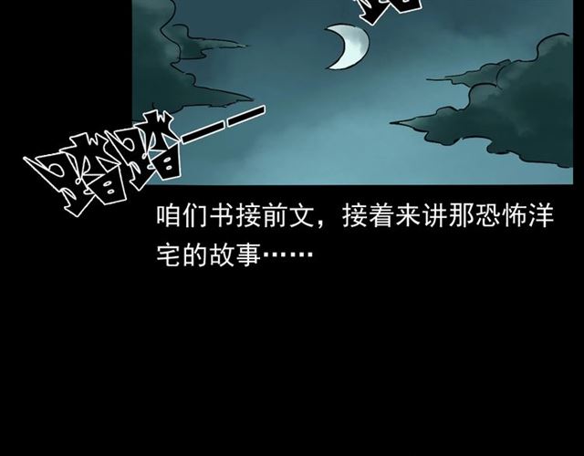 《枪爷异闻录》漫画最新章节第162话  阎老九之阴兵借道免费下拉式在线观看章节第【6】张图片