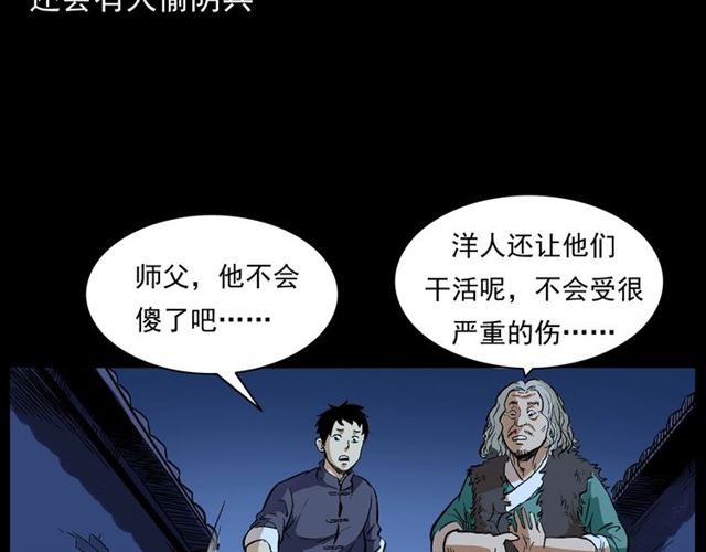 《枪爷异闻录》漫画最新章节第162话  阎老九之阴兵借道免费下拉式在线观看章节第【65】张图片