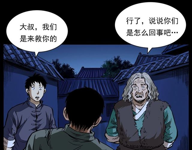 《枪爷异闻录》漫画最新章节第162话  阎老九之阴兵借道免费下拉式在线观看章节第【72】张图片