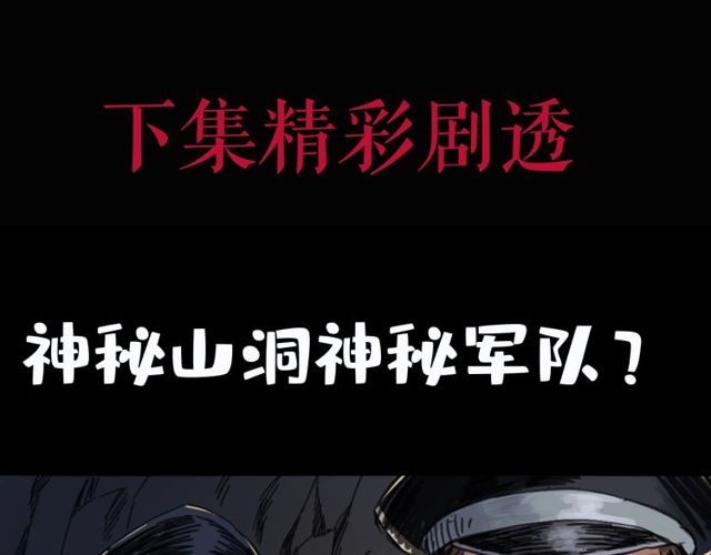 《枪爷异闻录》漫画最新章节第164话  阎老九之吊死鬼免费下拉式在线观看章节第【161】张图片