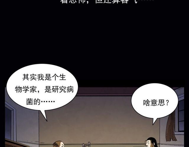 《枪爷异闻录》漫画最新章节第164话  阎老九之吊死鬼免费下拉式在线观看章节第【29】张图片