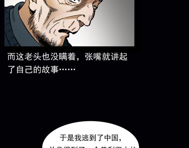 《枪爷异闻录》漫画最新章节第164话  阎老九之吊死鬼免费下拉式在线观看章节第【35】张图片