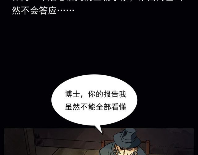 《枪爷异闻录》漫画最新章节第164话  阎老九之吊死鬼免费下拉式在线观看章节第【68】张图片