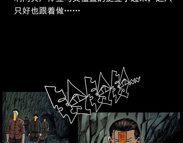 《枪爷异闻录》漫画最新章节第168话  阎老九之活死人墓免费下拉式在线观看章节第【113】张图片