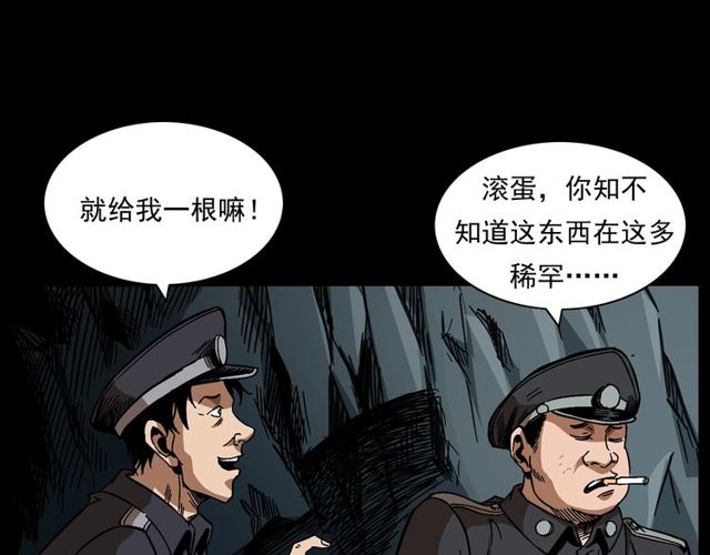 《枪爷异闻录》漫画最新章节第168话  阎老九之活死人墓免费下拉式在线观看章节第【138】张图片