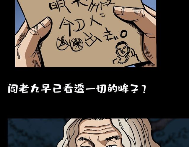 《枪爷异闻录》漫画最新章节第168话  阎老九之活死人墓免费下拉式在线观看章节第【184】张图片