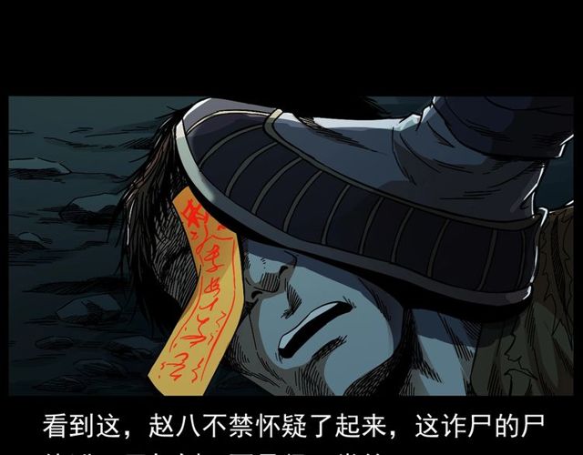 《枪爷异闻录》漫画最新章节第168话  阎老九之活死人墓免费下拉式在线观看章节第【20】张图片