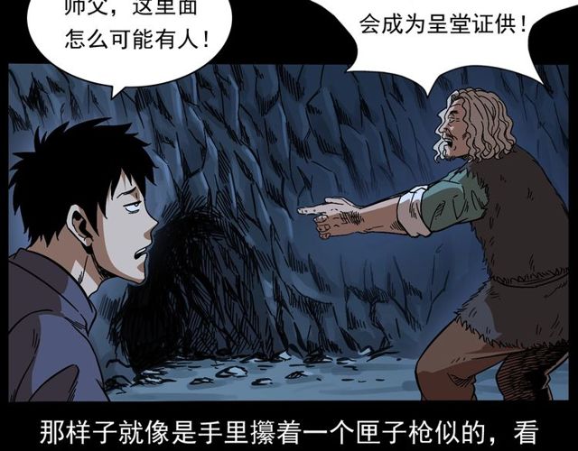 《枪爷异闻录》漫画最新章节第168话  阎老九之活死人墓免费下拉式在线观看章节第【37】张图片