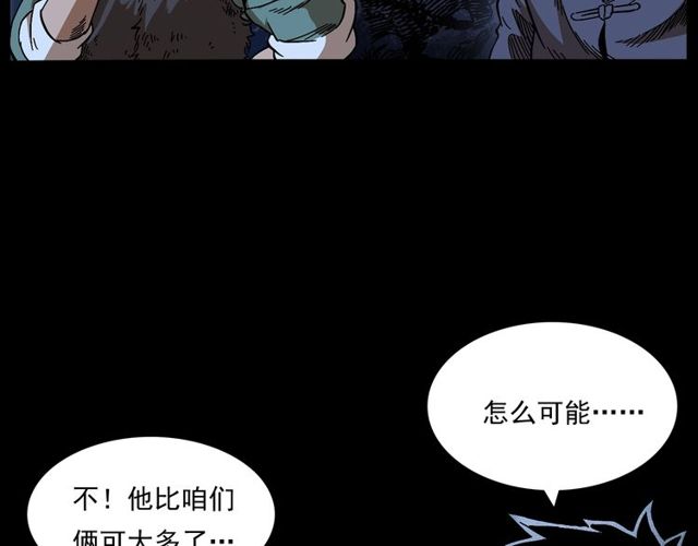 《枪爷异闻录》漫画最新章节第168话  阎老九之活死人墓免费下拉式在线观看章节第【40】张图片