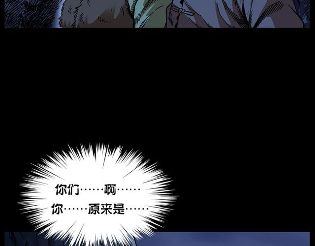 《枪爷异闻录》漫画最新章节第168话  阎老九之活死人墓免费下拉式在线观看章节第【52】张图片