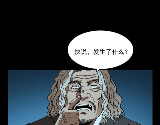 《枪爷异闻录》漫画最新章节第168话  阎老九之活死人墓免费下拉式在线观看章节第【54】张图片