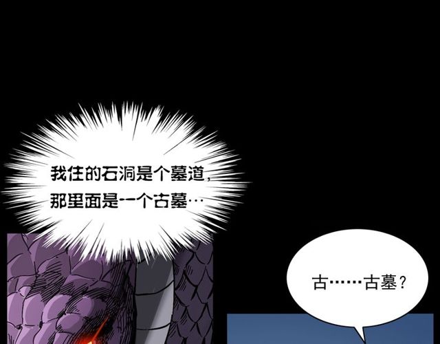 《枪爷异闻录》漫画最新章节第168话  阎老九之活死人墓免费下拉式在线观看章节第【84】张图片