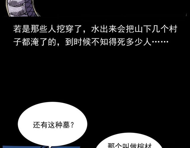 《枪爷异闻录》漫画最新章节第168话  阎老九之活死人墓免费下拉式在线观看章节第【92】张图片