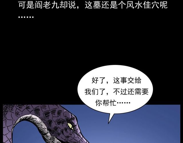 《枪爷异闻录》漫画最新章节第168话  阎老九之活死人墓免费下拉式在线观看章节第【94】张图片