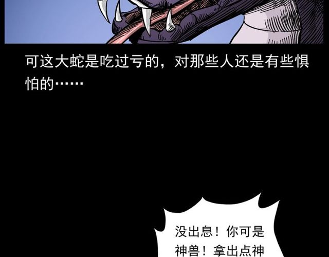 《枪爷异闻录》漫画最新章节第168话  阎老九之活死人墓免费下拉式在线观看章节第【98】张图片