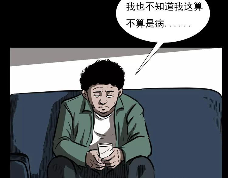 《枪爷异闻录》漫画最新章节第18话 梦游2免费下拉式在线观看章节第【32】张图片