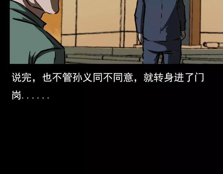 《枪爷异闻录》漫画最新章节第18话 梦游2免费下拉式在线观看章节第【56】张图片