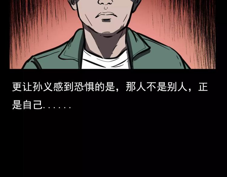 《枪爷异闻录》漫画最新章节第18话 梦游2免费下拉式在线观看章节第【69】张图片