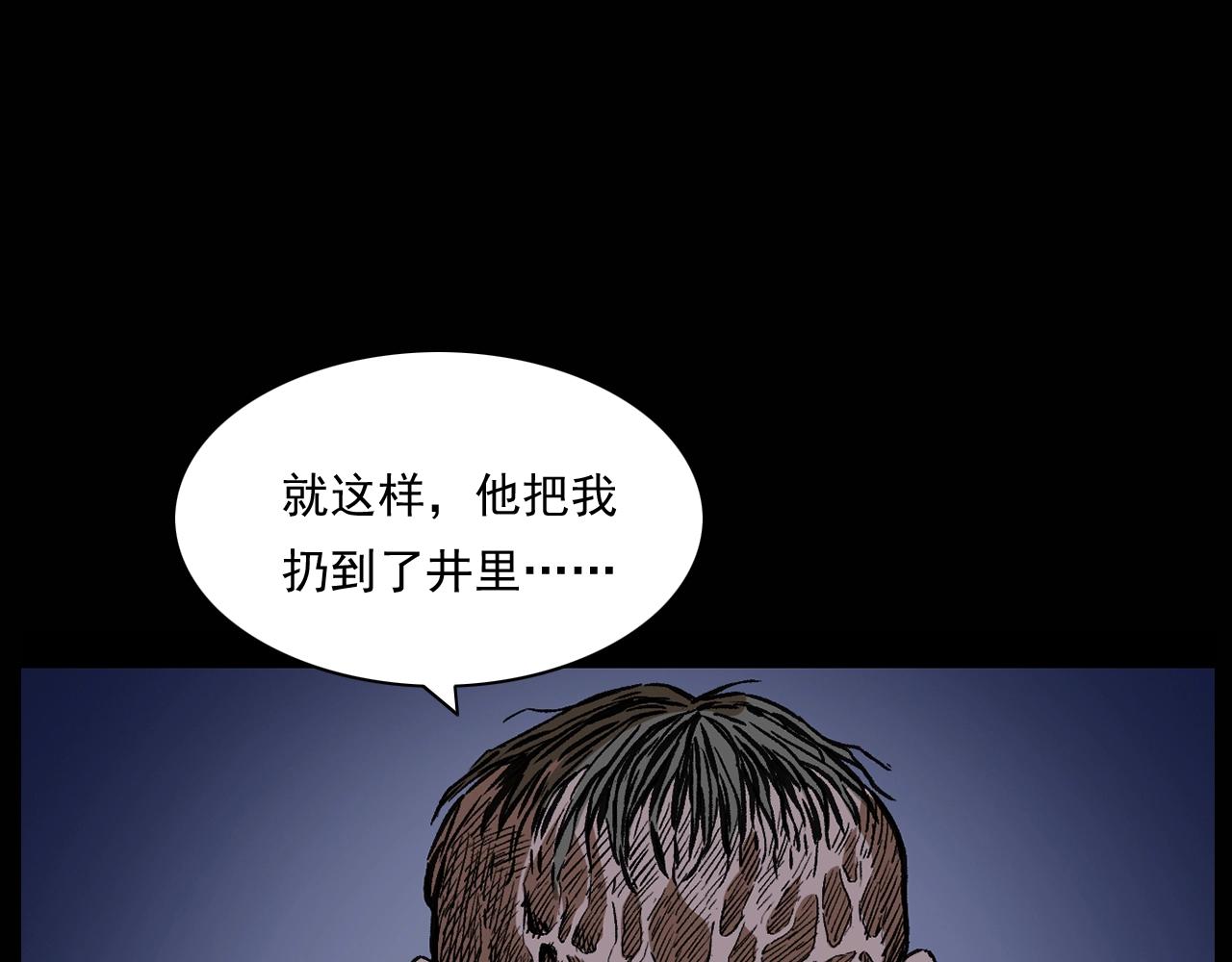 《枪爷异闻录》漫画最新章节第174话  阎老九之鬼井免费下拉式在线观看章节第【127】张图片