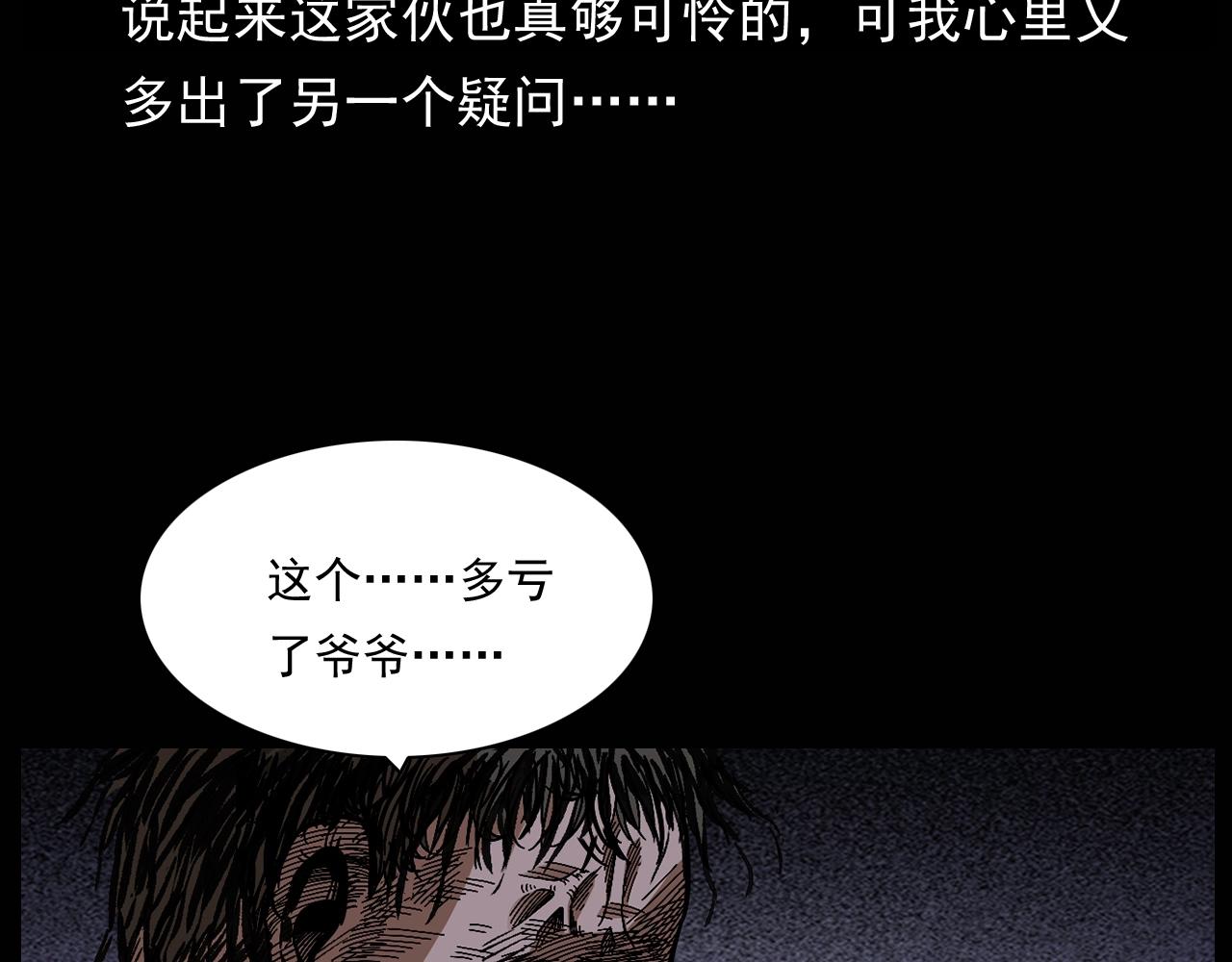 《枪爷异闻录》漫画最新章节第174话  阎老九之鬼井免费下拉式在线观看章节第【130】张图片