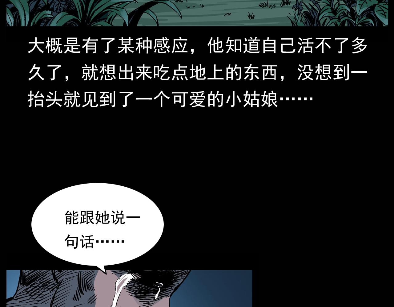 《枪爷异闻录》漫画最新章节第174话  阎老九之鬼井免费下拉式在线观看章节第【160】张图片