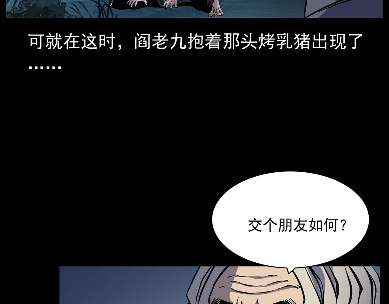 《枪爷异闻录》漫画最新章节第174话  阎老九之鬼井免费下拉式在线观看章节第【61】张图片