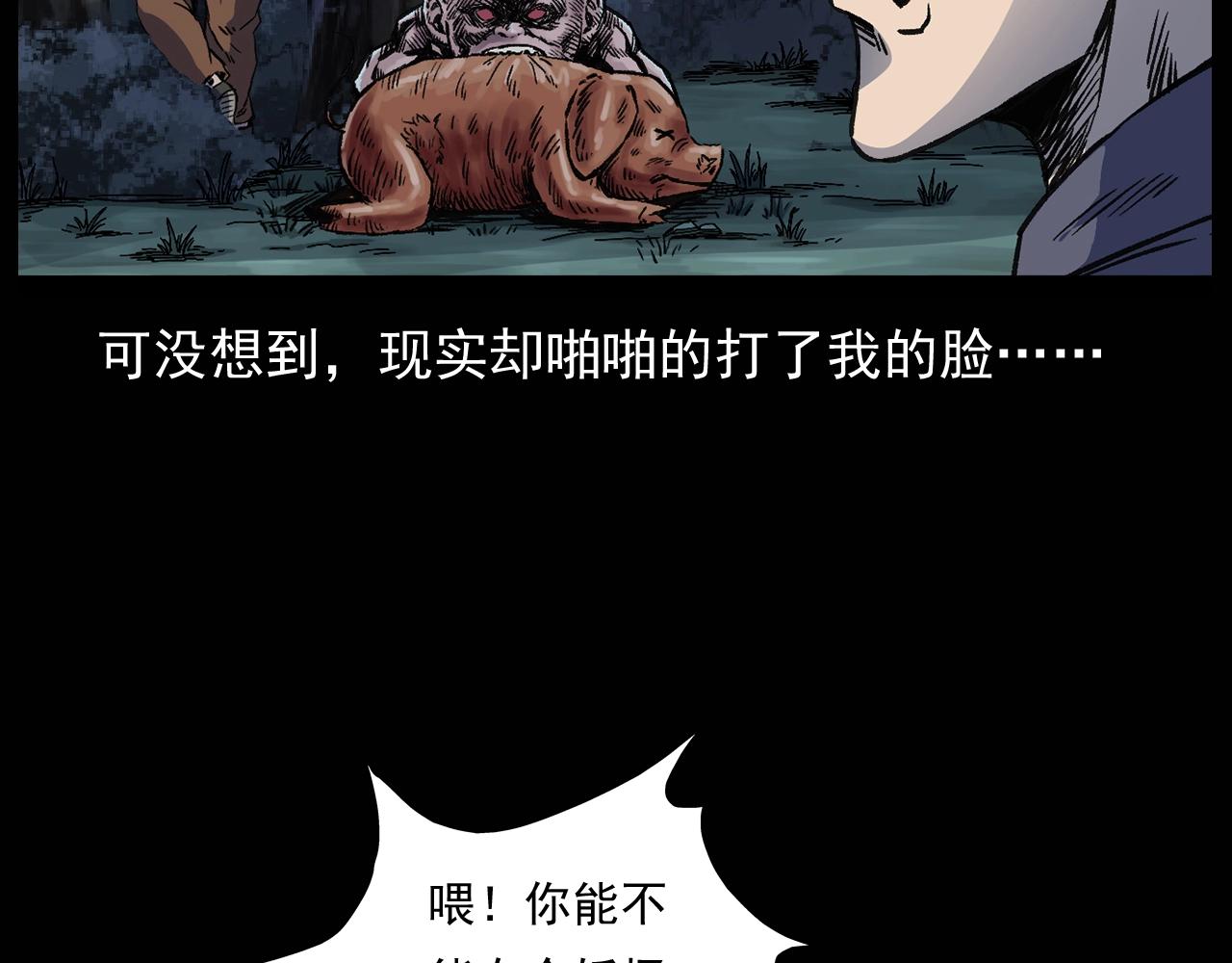 《枪爷异闻录》漫画最新章节第174话  阎老九之鬼井免费下拉式在线观看章节第【69】张图片