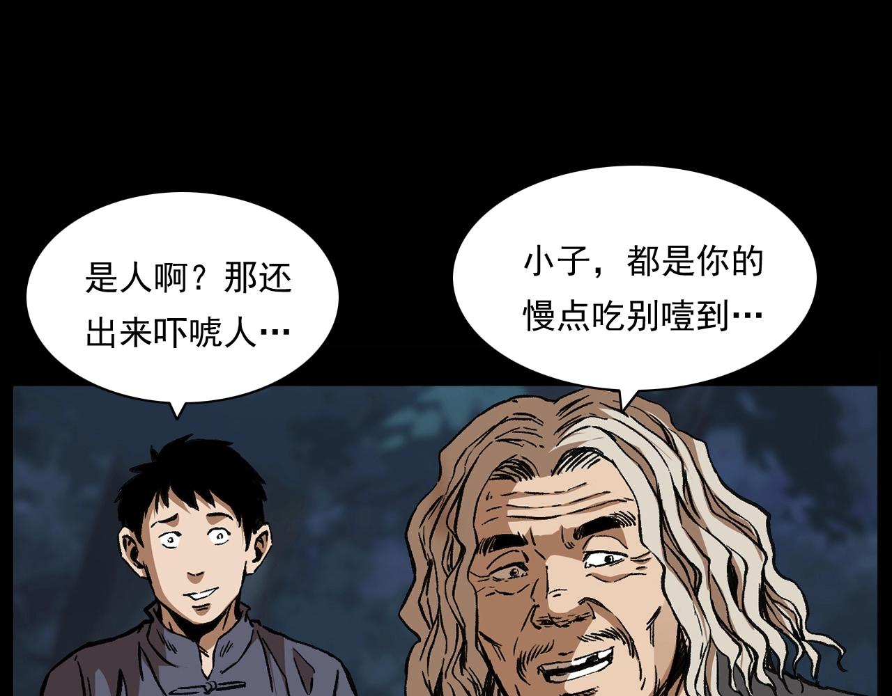 《枪爷异闻录》漫画最新章节第174话  阎老九之鬼井免费下拉式在线观看章节第【74】张图片